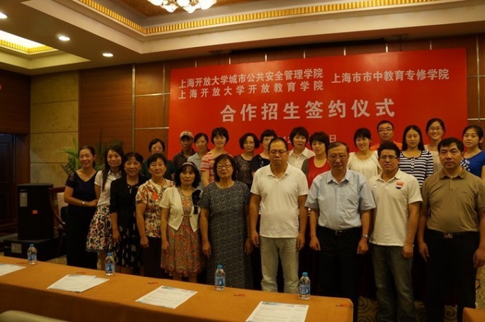 上海开放大学—市中签约仪式