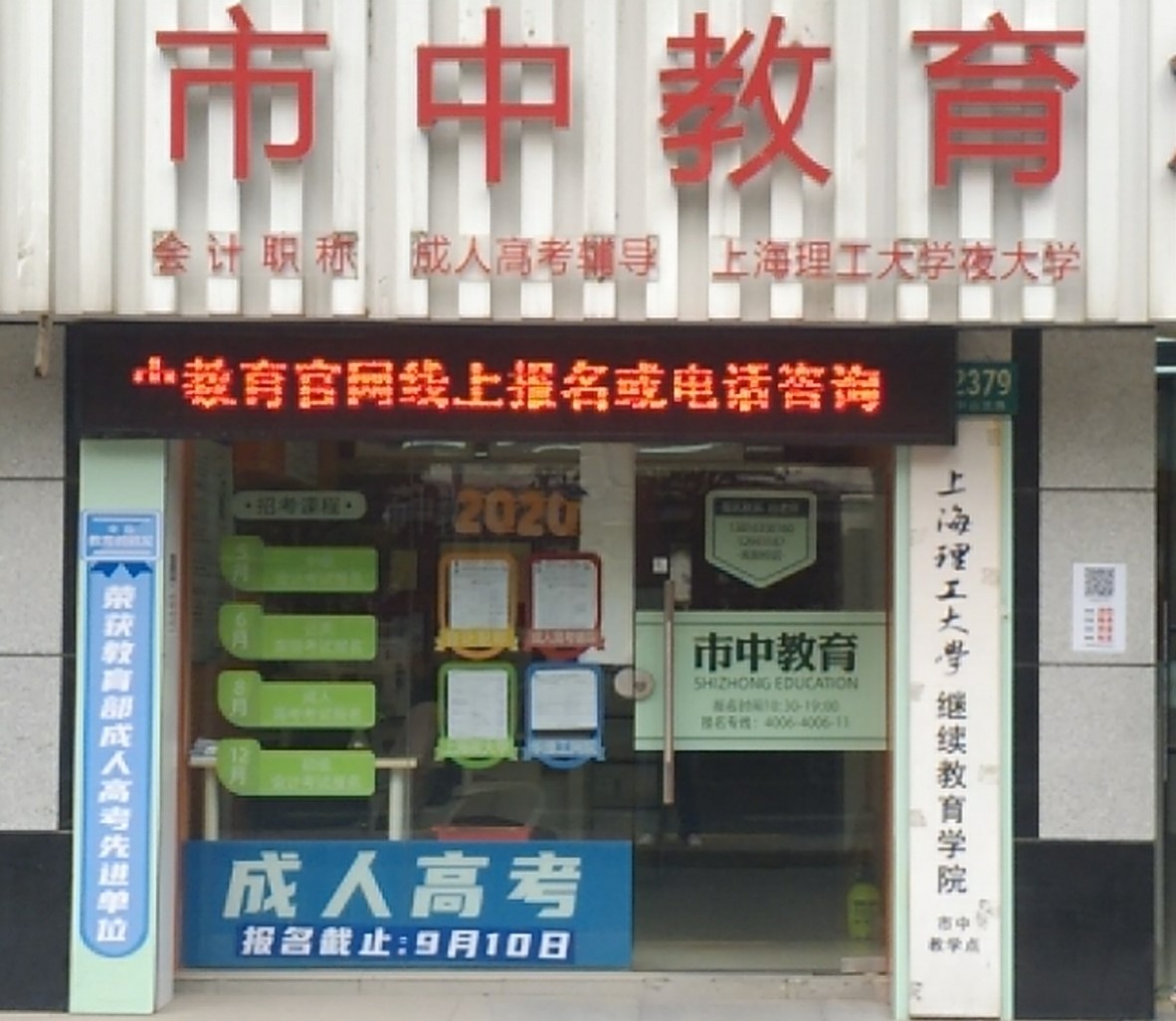 镇坪路地铁站校区（普陀区）