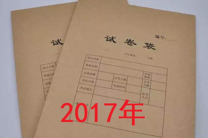 2017成考试题（专升本）