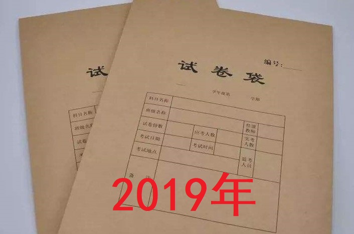 2019成考试题（高中起点）
