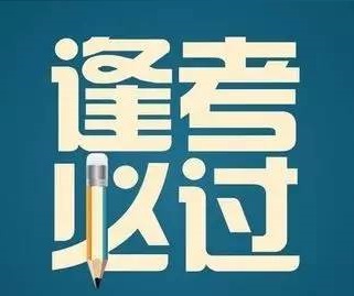 2020成考技巧（专升本）