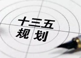 市中教育主办“十三五”规划发展论坛会议纪要