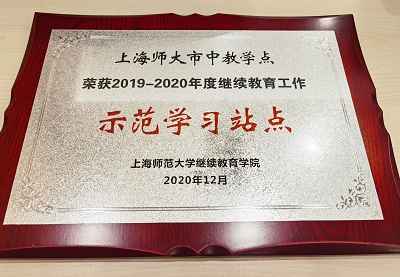 市中荣获20年示范学习站点
