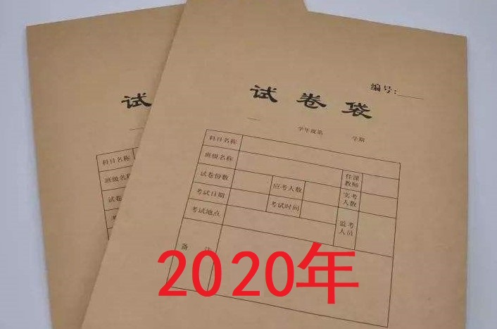 2020成考试题（高中起点）