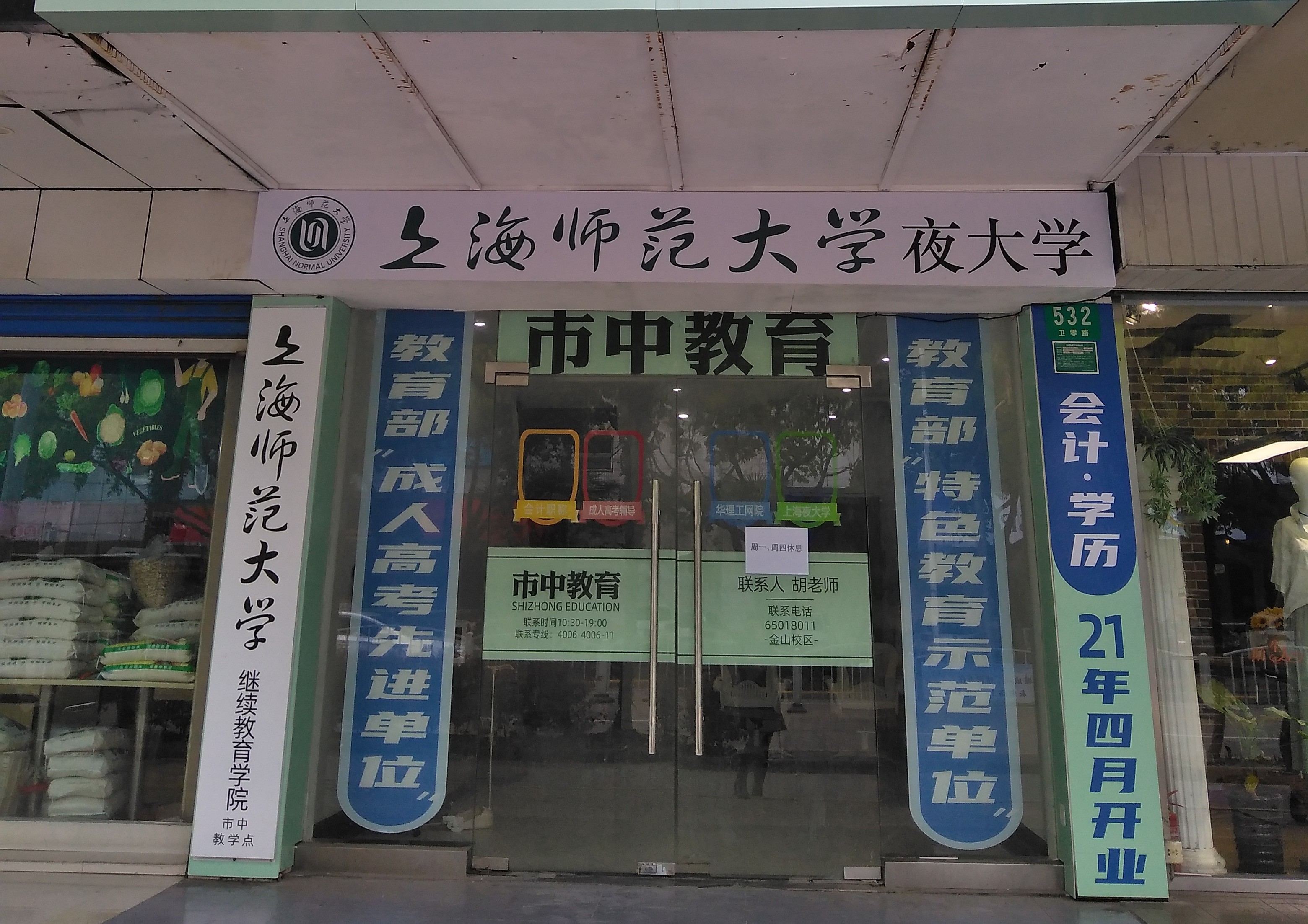 金山城区校区（金山区）