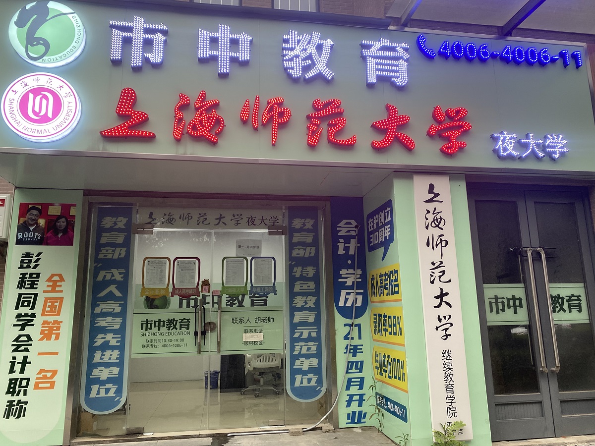 顾村校区（宝山区）