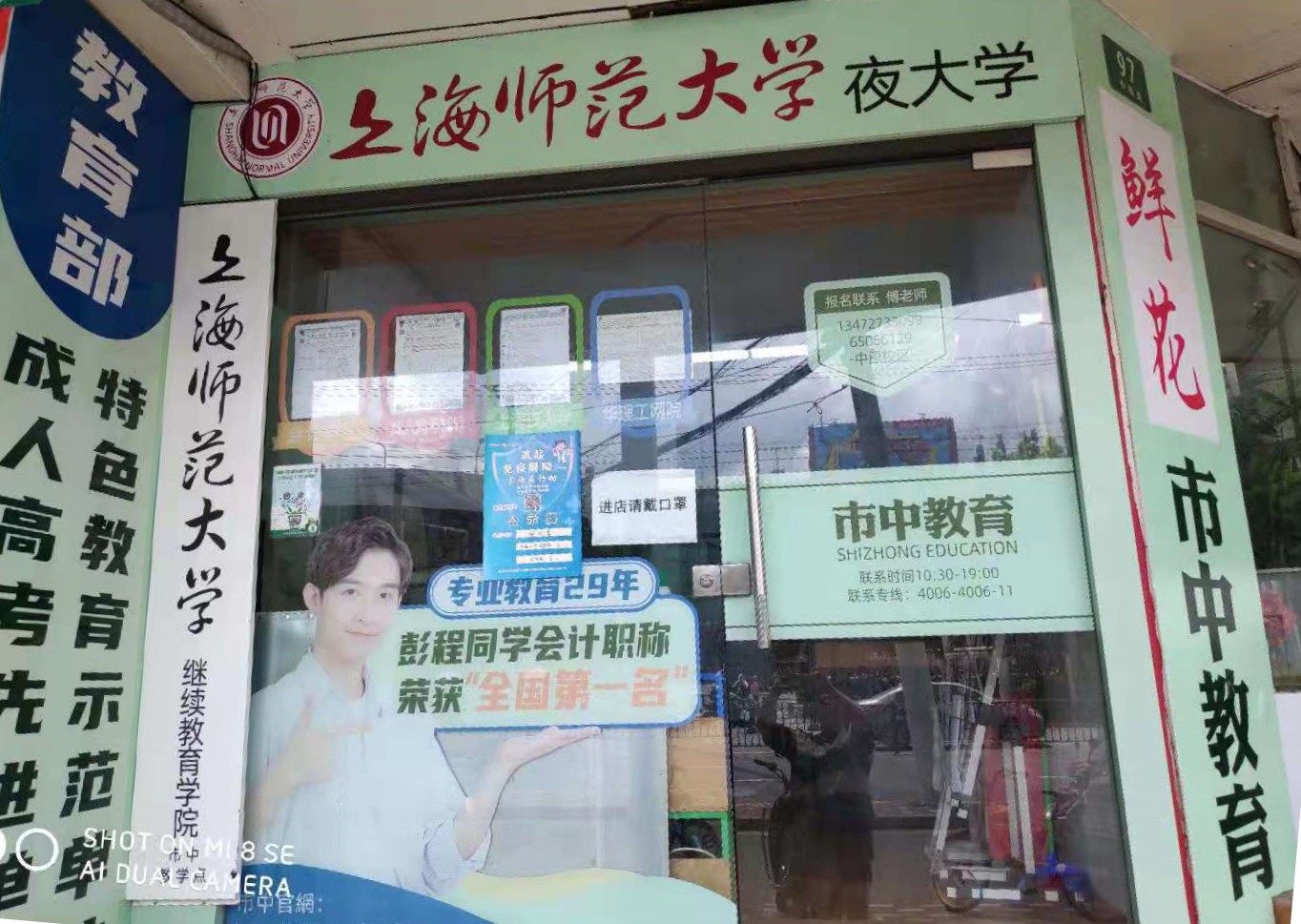 嫩江路地铁站校区（杨浦区）